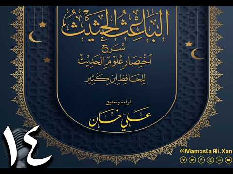 وانەی چواردەیەم