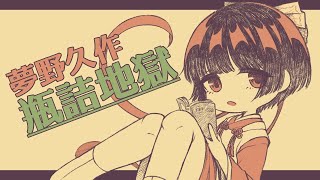 楽園のような島で起こる地獄とは？【文学小説実況】