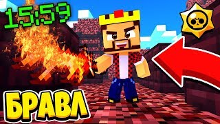 САМЫЙ ДОЛГИЙ ШОУ ДАУН В МОЕЙ ЖИЗНИ! БРАВЛ СТАРС В МАЙНКРАФТ #62