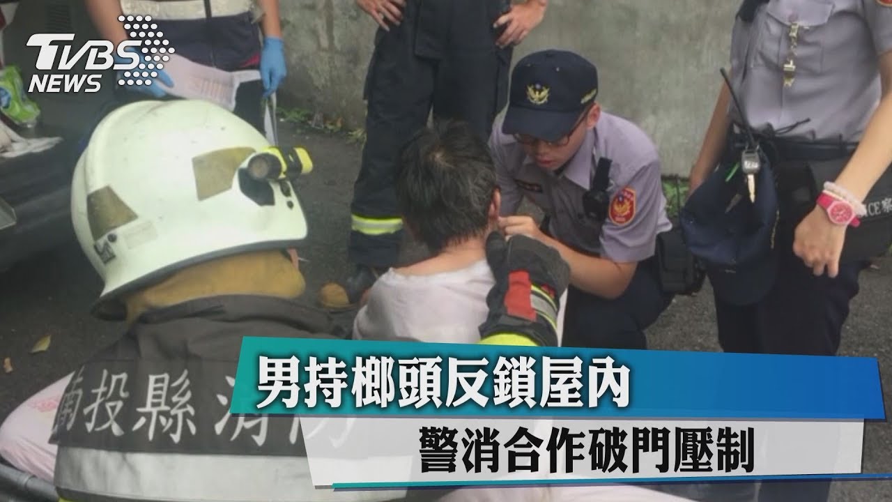 男持榔頭反鎖屋內　警消合作破門壓制