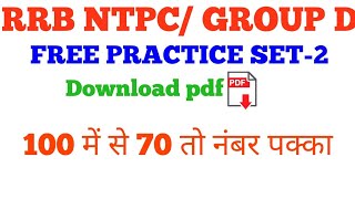 RRB  NTPC Free Mock Test -2 (CBT-1), Railway Mock Test, Railway group d| Railway practice set