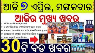 Today's Breaking News in Odisha || 5 KG LPG Cylinder selling restriction withdrawn