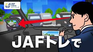 オリジナルソングでサービス訴求アニメCM｜JAFトレーニング【粕田屋制作実績】