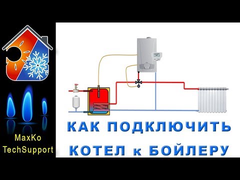 Одноконтурный котел и бойлер косвенного нагрева, как подключить?