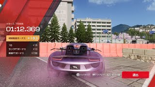 レーシングマスター ポルシェ918 かまくら下町風情