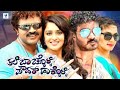Thale Bachkoli Powder Hakoli Kannada Full Movie Chikkanna Nikita Thukral Vee Kannada