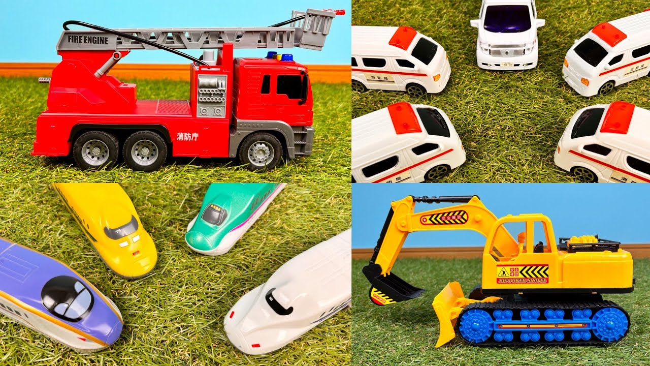 【はたらくくるま】消防車 救急車  ショベルカー列車 新幹線 チカラを合わせて大活躍！Fire truck, ambulance, excavator, bullet train