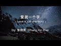 爱就一个字 (Love is Just One Word) by 张信哲 Jeff Chang (Chi/Pinyin/Eng)