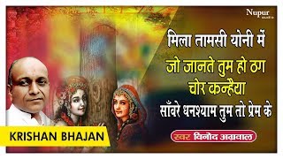 Download lagu Krishna Bhajan मिला तामसी योनि में, Vinod Agarwal Ji Superhit Bhajan | Hindi Devotional Song mp3 Download lagu Krishna Bhajan मिला तामसी योनि में, Vinod Agarwal Ji Superhit Bhajan | Hindi Devotional Song mp3