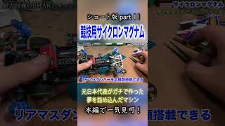 【ミニ四駆】甦れサイクロンマグナム！part 11  #ミニ四駆 #公式大会 #mini4wd #tamiya