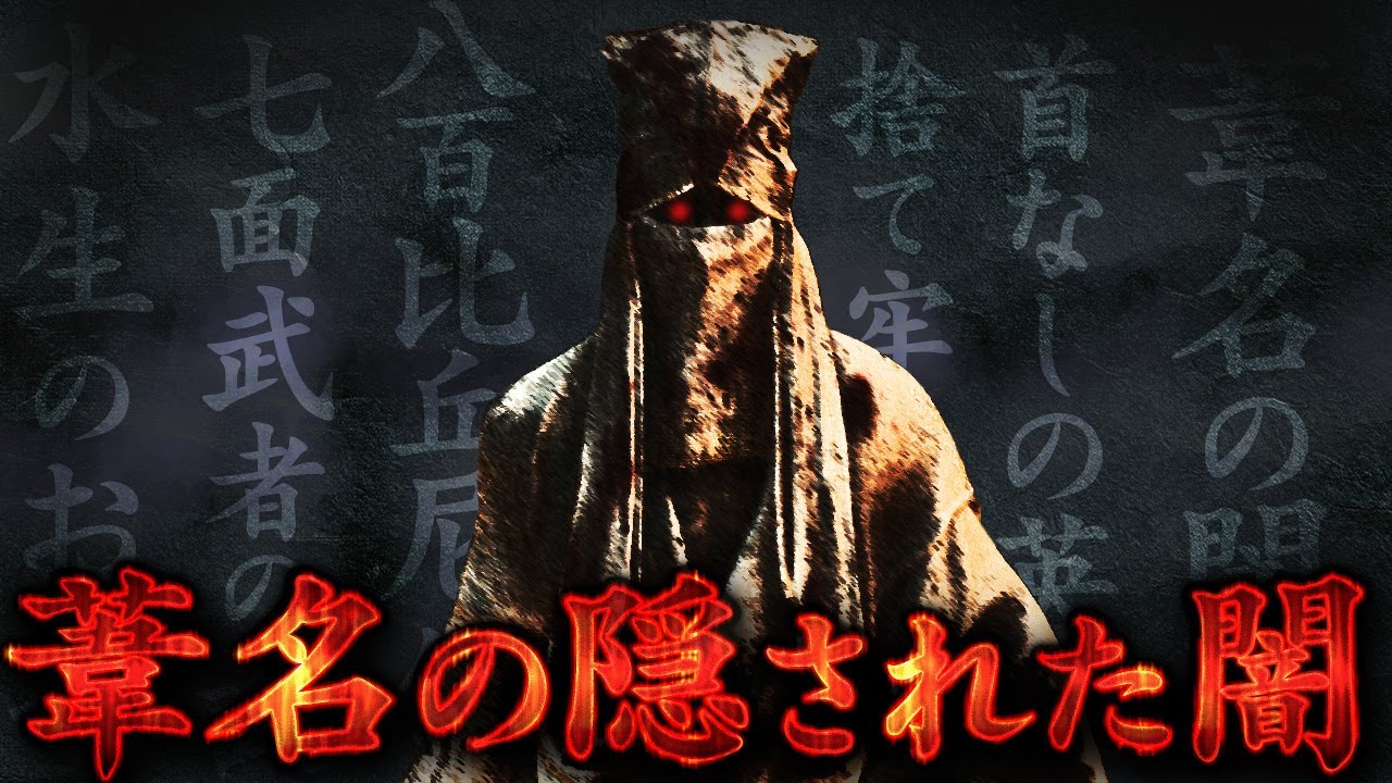 【考察解説】葦名に隠された5つの闇