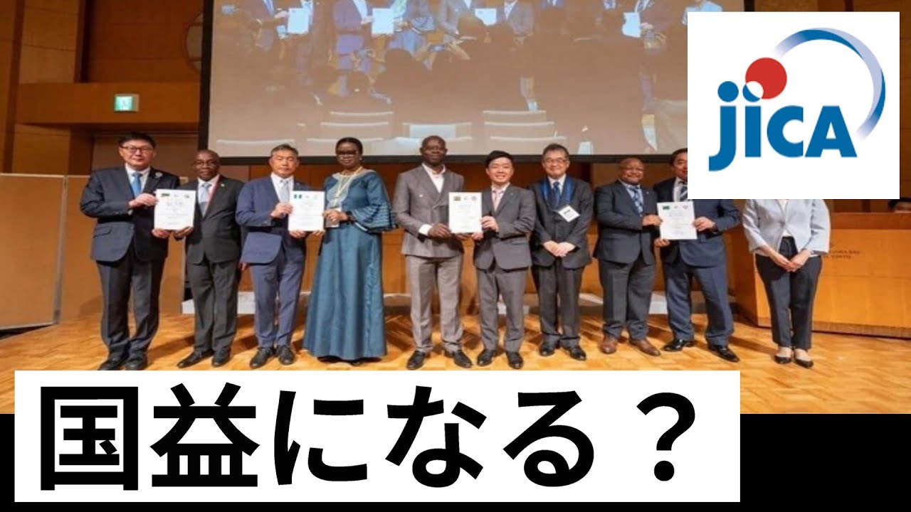 国益になる？ JICA、アフリカのホームタウン認定について
