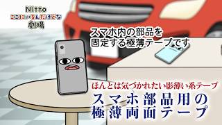 Nittoここにいるんだけどな劇場　最終話　～大集合、Nittoの技術たち。～（15秒）
