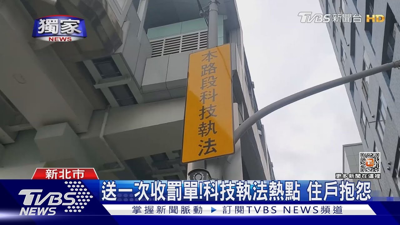 送一次收罰單!科技執法熱點 住戶抱怨