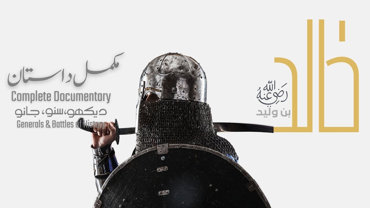 Khalid Bin Walid | Early Arabs/Muslims conquests | Complete Documentary film by Faisal Warraich