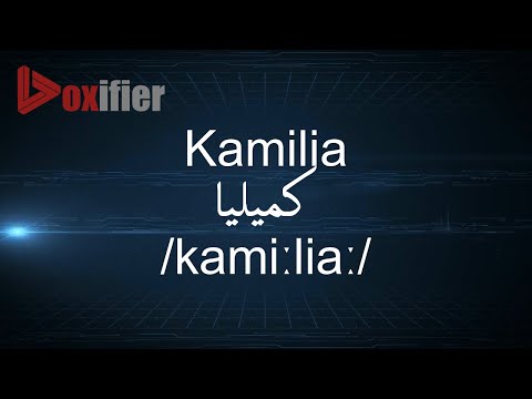 How to Pronunce Kamilia (كميليا) in Arabic - Voxifier.com