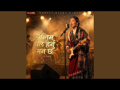 Antim Palta Hernu Manchha | (Official Audio) New Nepali Song