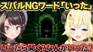 NGワードに気を付けるゲームでうっかり言ってしまうわため【角巻わため/ホロライブ切り抜き/Cursed Companions】