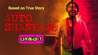 Auto Shankar Full Series Explained | Tamil story | Tamil review | Mr Tamilan Talkies