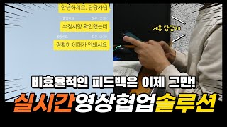 영상 편집자를 구원해 줄 실시간 협업 솔루션!｜이미지블 IMGIBBLE