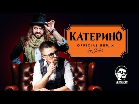 Rock-H - Катерино (Julik Official Remix)