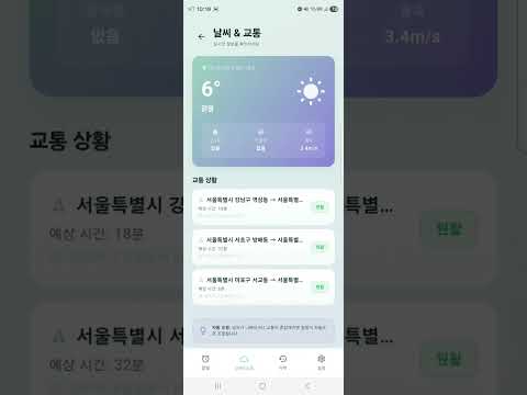 Routu - 스마트 알람 video thumbnail