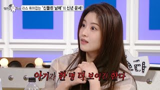 [라디오스타 선공개] ＜신들린 연애＞ 함수현, 라스 휘어잡는 '신들린 남매'의 신년 운세! 신남매가 맞힌 소름 돋는 장도연의 과거는😮?!, MBC 241218  방송