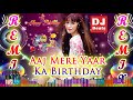 Aaj Mere Yaar Ka Birthday DJ Remix || Hard Bass Mix || New Haryanvi Song 2021 ||