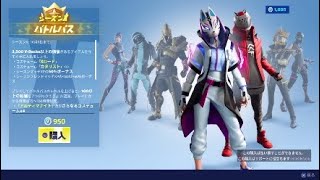 ［FORTNITE］シーズンXが遂にきた！バトルパス見ていくー！