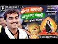JIGNESH KAVIRAJ MOGALDHAM BHAGUDA 2018 Full Video HD