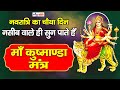 नवरात्र का चौथा दिन Kushmanda Jaap Mantra 108 Times माँ कु