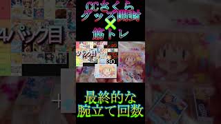 【CCさくらグッズ開封✕筋トレ】スナップマイド筋トレの最終的な腕立て伏せ回数#カードキャプターさくら#CCさくら#ccsakura#キャラクターグッズ#筋トレ#商品紹介#手蛙tuber#推し活