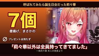 一条莉々華、手ぶら事故を唐揚げ7個で乗り切る【切り抜き】