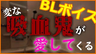 【BLボイス】チュウチュウされるの気持ちいい？【ほぼTL】