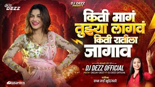 Download lagu Kiti Mag Tuzya Lagav Kiti Ratila Jagav DJ REMIX | किती माग तुझ्या लागाव | DJ DEZZ | HALGI MIX mp3 Download lagu Kiti Mag Tuzya Lagav Kiti Ratila Jagav DJ REMIX | किती माग तुझ्या लागाव | DJ DEZZ | HALGI MIX mp3