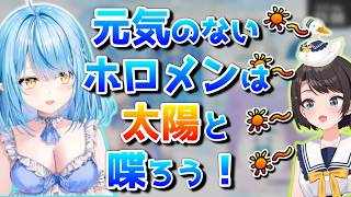 みんなも太陽と喋ろう！【ホロライブ／雪花ラミィ／切り抜き】