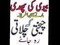 Larki Ki Phuddi Marny Ka Tarika Lun Ki Dewani Ho J