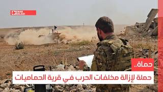 حماة.. حملة لإزالة مخلفات الحرب في قرية الحماميات