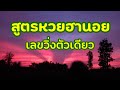 สูตร หวย