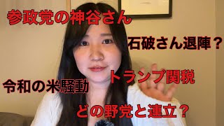 最近の政治について物申します！！