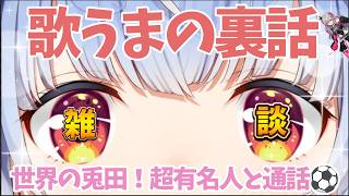 【兎田ぺこら、幻の雑談】リオナの意気込みに大歓喜！さすが世界の兎田まさかの人物と友達だった【兎田ぺこら.ホロライブ】