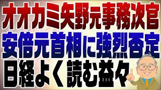 矢野元事務次官のオオカミ発言を完全論破！衝撃の真実と背景 #矢野康治 #財務省 #高橋洋一
