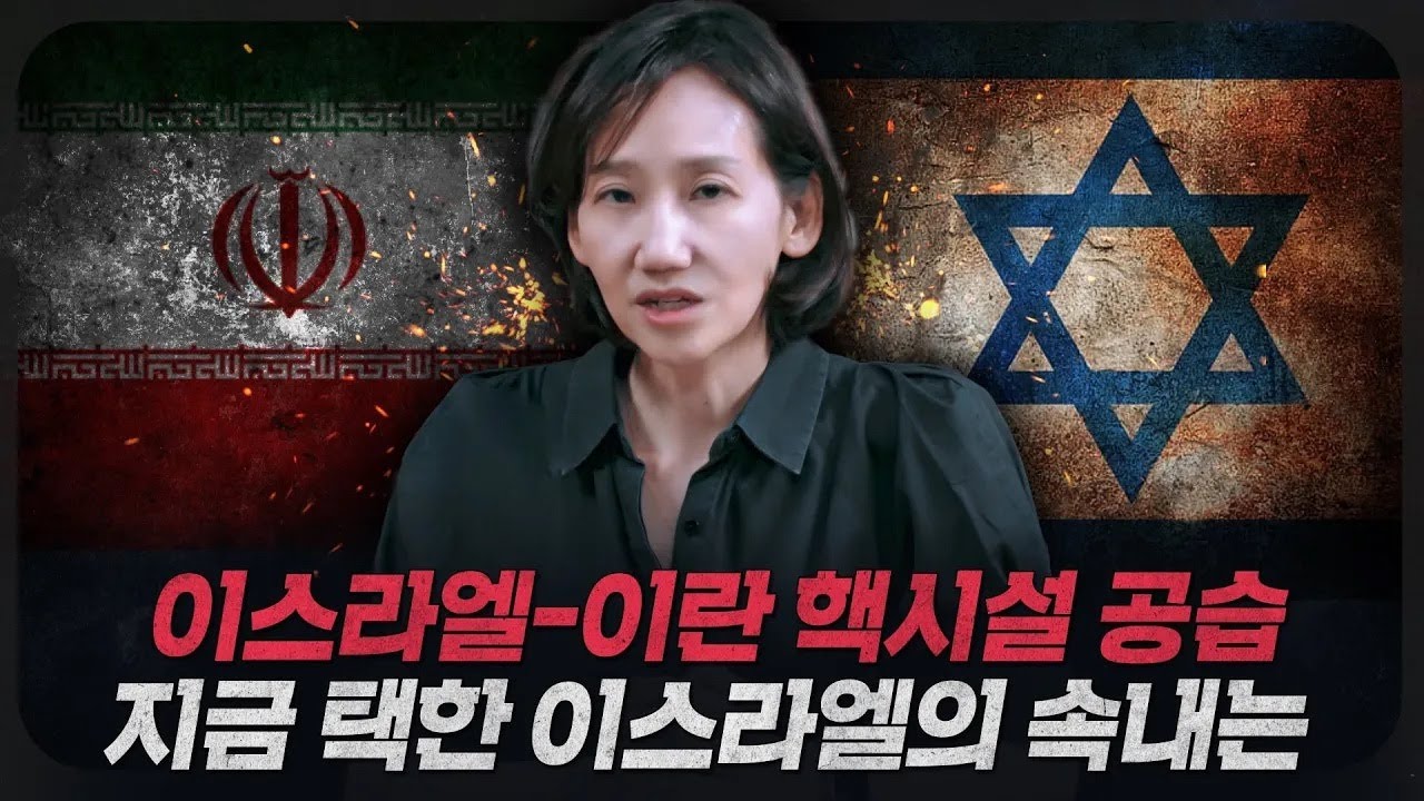[ENG_SUB] [뉴스브리핑] 이스라엘의 이란 공습! 이 시점에서 타격한 이유는?