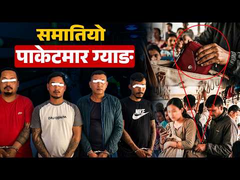 बसमा खल्ती काट्ने खतरनाक गिरोह: झुम्का जेल फोडेर भागेका कैदी समेत पाकेटमार !