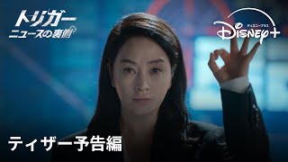 ティザー予告編（字幕版）