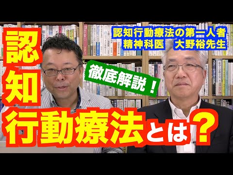 認知行動心理療法 - 定義