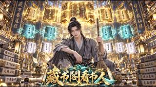 超好看的修仙动漫来咯！昨晚上看这部动漫连饭都忘了吃！各种反转剧情超好看，看完还想反复看十遍！ #修仙 #动漫