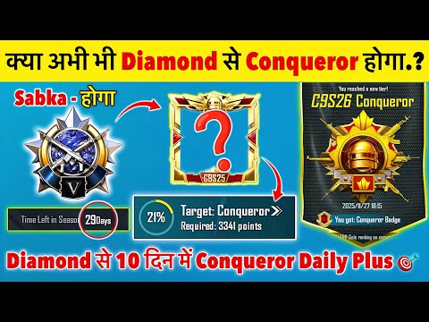 🇮🇳DIAMOND TO CONQUEROR IN 10 DAYS TIPS🔥 | SOLO/DUO/SQUAD CONQUEROR POINTS❓& CONQUEROR TIPS & TRICKS✅