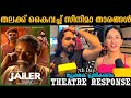 Jailer Movie celebrity response | Jailer theater response | Jailer Public review | Mohanlal | Rajani
