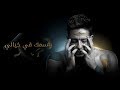 Hamaki - Rasmak Fi Khayali (Official Lyrics Video) / حماقي - راسمك في خيالي - كلمات mp3